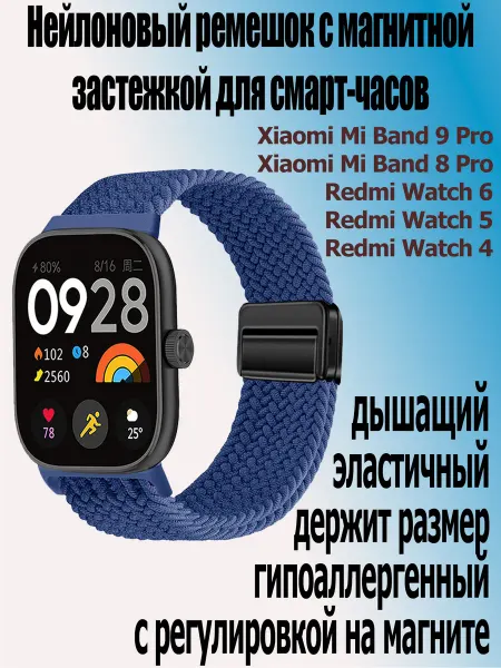 StoreCase Ремешок с магнитной застежкой для Xiaomi Band9Pro,Watch 5 4