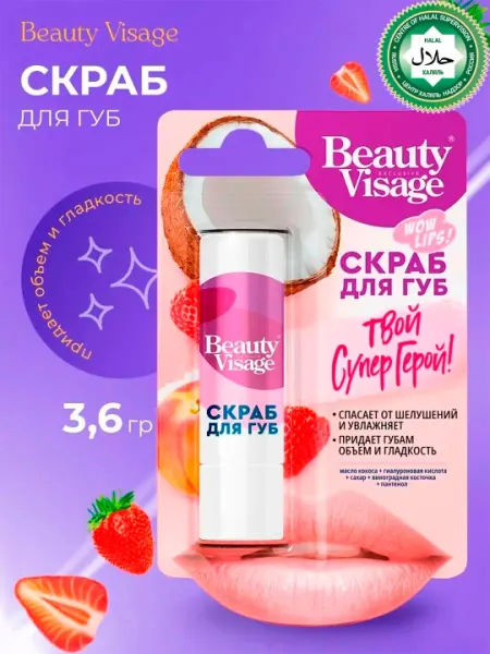 Скраб для губ Beauty Visage Твой супер герой, 4.5 г