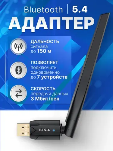 Блютуз адаптер для ПК 5.4, Bluetooth адаптер для пк, ноутбука, наушников, геймпада, / ElectroMag