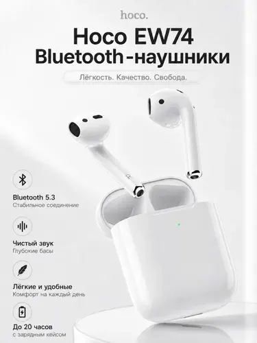 Беспроводные наушники HOCO EW74 Bluetooth 5.4 TWS с микрофоном, сенсорные, Type-C, белыеБеспроводные Bluetooth наушники Hoco EW74 series