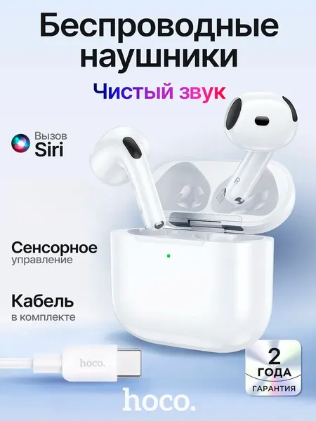 Наушники HOCO, беспроводные, Bluetooth 5.4, долгое время работы, отличный звук