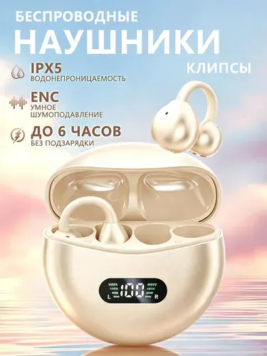 Наушники беспроводные для телефона,Наушники клипсы с Bluetooth 5.4, наушники беспроводные клипсы с защитой IPX5