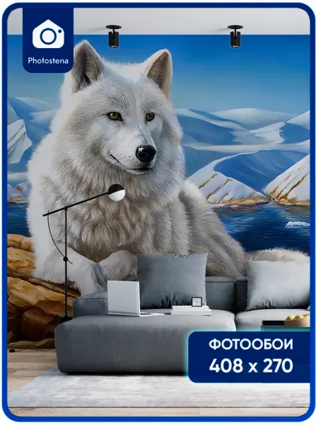 Photostena Фотообои флизелиновые Волк