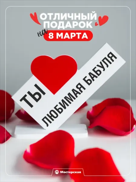 Мини Стела Подарок бабушке, открытка любимой для др