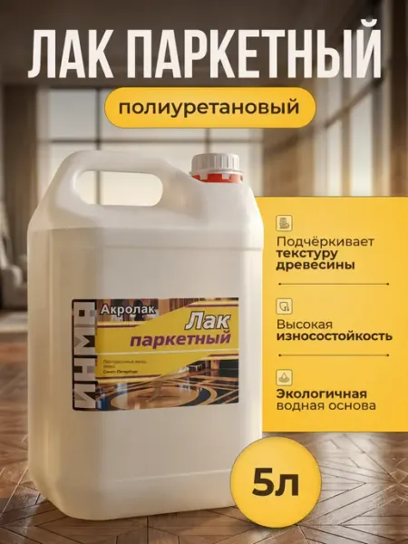 Акрокор Лак для паркета водный Акролак полиуретановый 1 кг