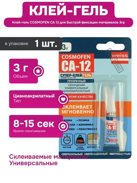 Нет бренда Клей гель для ремонта пластиковых и стеклянных поверхностей