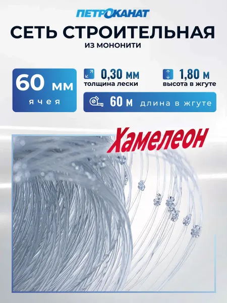 Сеть строительная, HAMELEON 0,30 60- 1,8-60