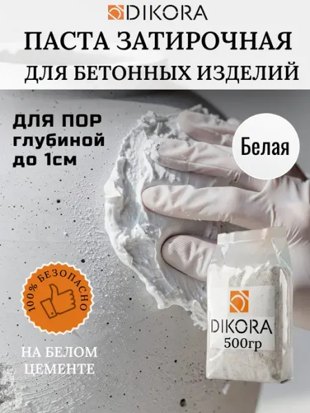DIKORA Паста затирочная для бетона белая 0.5кг