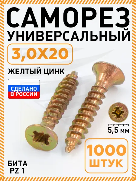Промметиз Саморезы по дереву желтые оцинкованные 3,0х20 мм 1000 шт