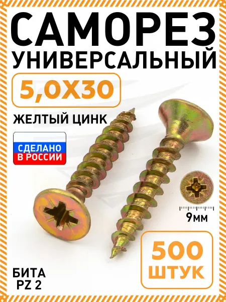 Промметиз Саморезы по дереву желтые оцинкованные 5,0х30 мм 500 шт