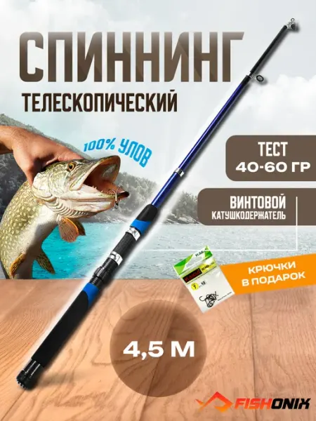 FISHONIX Удочка телескопическая фидерный спиннинг для рыбалки 4,5 м