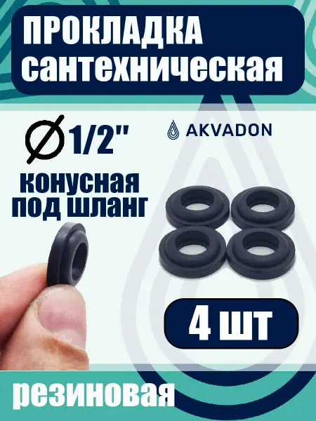 Akvadon Прокладка резиновая 1 2 для душевого шланга 10шт