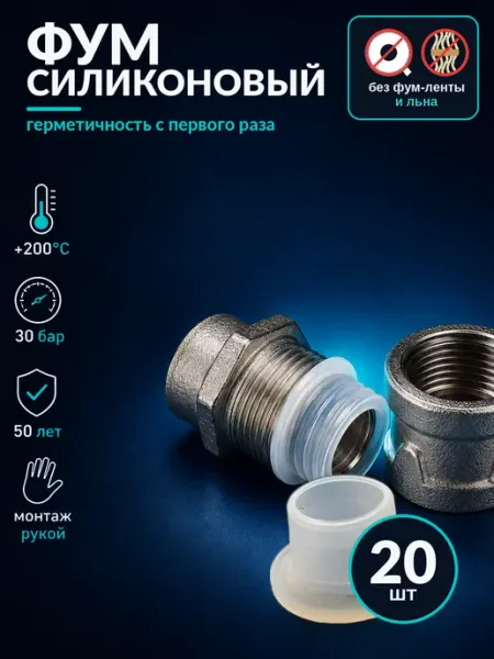 ФУМ силиконовый 1 2, прокладки для сантехники набор 50 шт