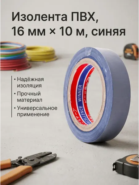 ТехМаркет Изолента 16 мм х 10 м синяя