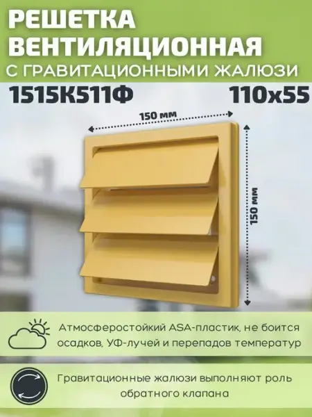 ERA Решетка вентиляционная 100 с фланцем пластик 1515К511Ф
