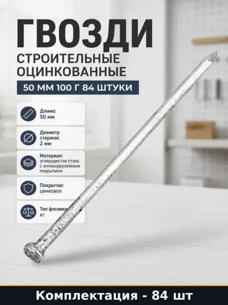 TECH-KREP Гвозди строительные оцинкованные 50 мм 100 г 84 штуки