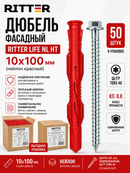 RITTER ТМ Дюбель-шуруп фасадный Life NLHT 10х100мм потайной борт 50 шт