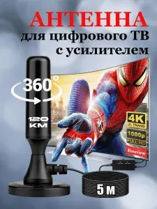 Антенна для цифрового тв комнатная с усилителем для телевизора; 4К, HDTV-CX09 5м