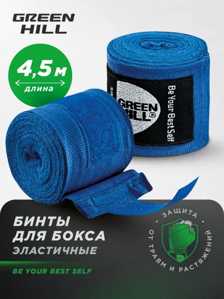 GREEN HILL Боксерские бинты эластичные 4,5м