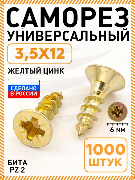 Промметиз Саморезы по дереву желтые 3,5 х 12 мм 1000 шт