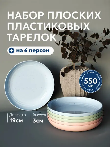 Бабушкины тарелки Тарелки пластиковые многоразовые плоские 6 шт