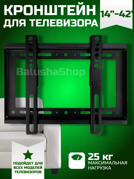 BalushaStore Кронштейны для телевизоров 14 - 42 дюйма