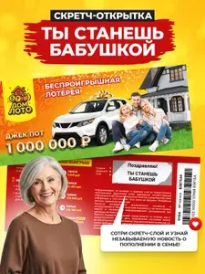 Скретч билет открытка "Ты станешь бабушкой"