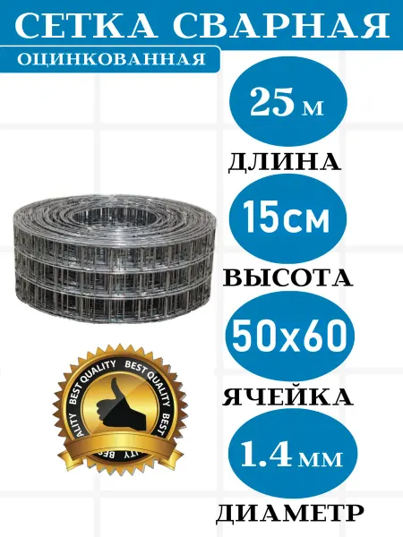Setka Servis сетка сварная 50х60мм.д1.4мм (дл.25м) выс 15 см