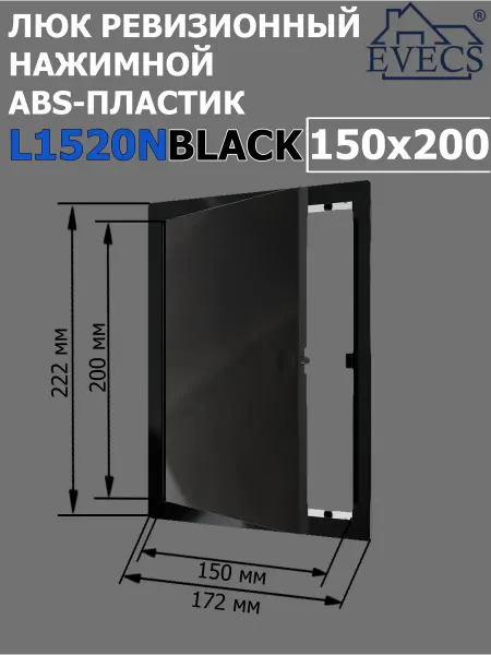 ERA Люк ревизионный, нажимной 150х200, пластик
