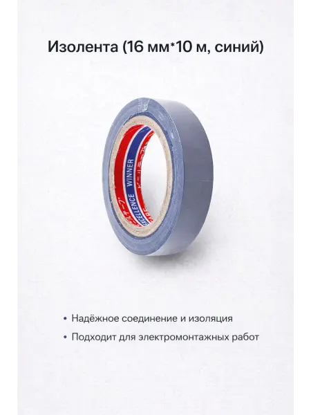 ТехМаркет Изолента (16 ммx10 м, синий), 1 шт