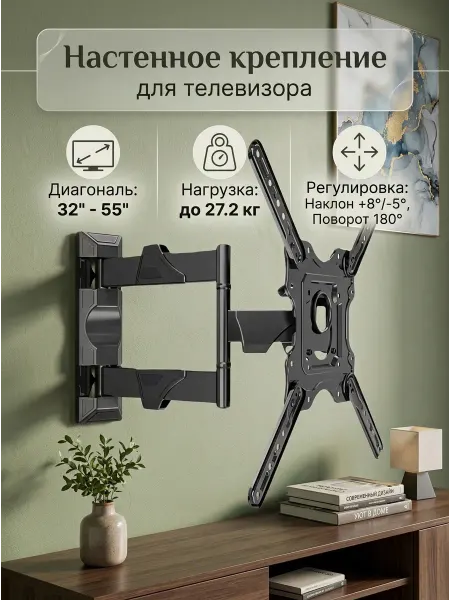 GT Кронштейн для телевизора смарт ТВ 32-55, 180°