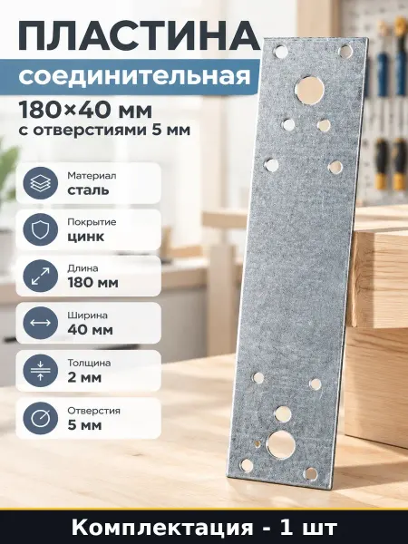 Оцинкованная крепежная пластина 180х40 мм толщина металла 2