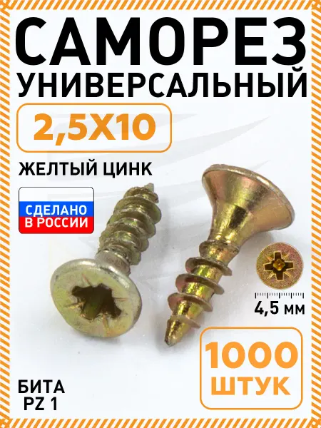Промметиз Саморезы по дереву желтые оцинкованные 2,5х10 мм 1000 шт