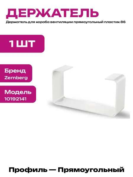 Держатель для вентиляционных коробов 204х60 мм пластиковый