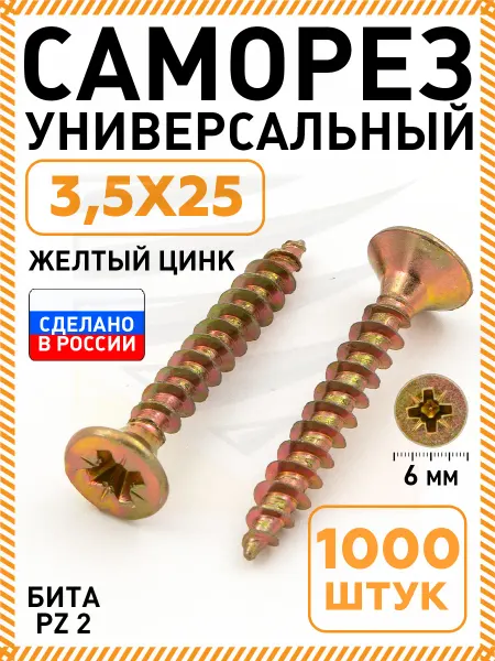 Промметиз Саморезы по дереву желтые 3,5 х 25 мм 1000 шт