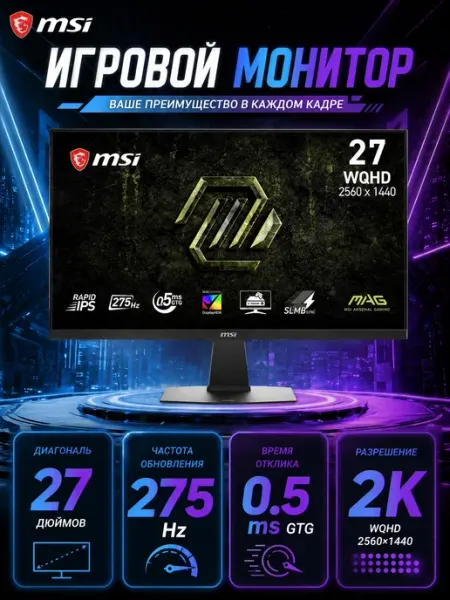 Игровой монитор MSI MAG 276QE27