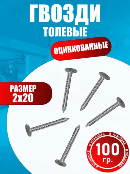 Konung Tools Гвозди толевые оцинкованные 2х20 мм, 100 гр