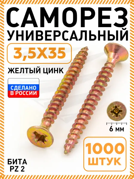 Промметиз Саморезы по дереву желтые 3,5 х 35 мм 1000 шт