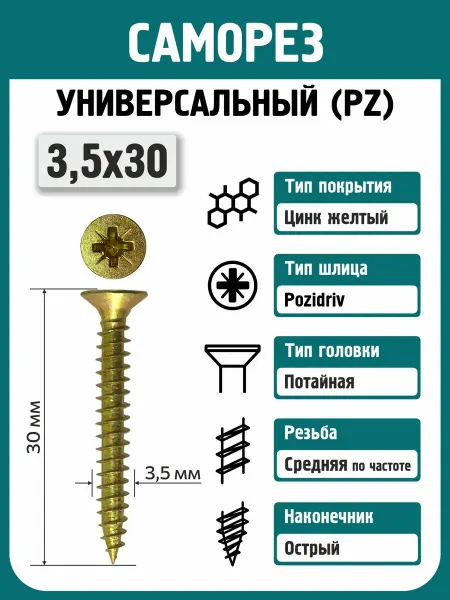 Rizzel Саморезы по дереву 3,5х30 (800шт) универсальные желтые