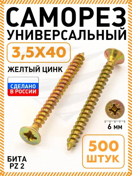 Промметиз Саморезы по дереву желтые 3,5х40 мм 500 шт