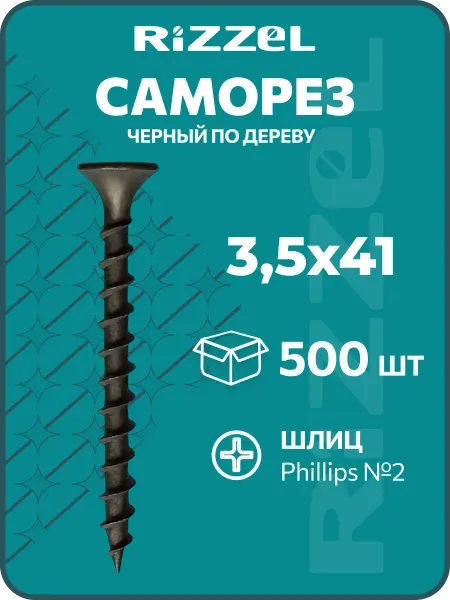 Rizzel Саморезы по дереву черные 3,5х41 (500 шт)
