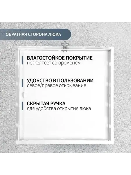 Практический пластиковый ревизионный люк 300х300 мм
