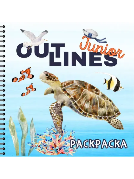 Outlines Раскраска детская морские обитатели животные 4 5 лет