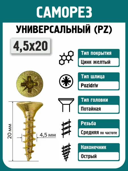 Rizzel Саморезы по дереву 4,5х20 (600 шт) универсальные желтые