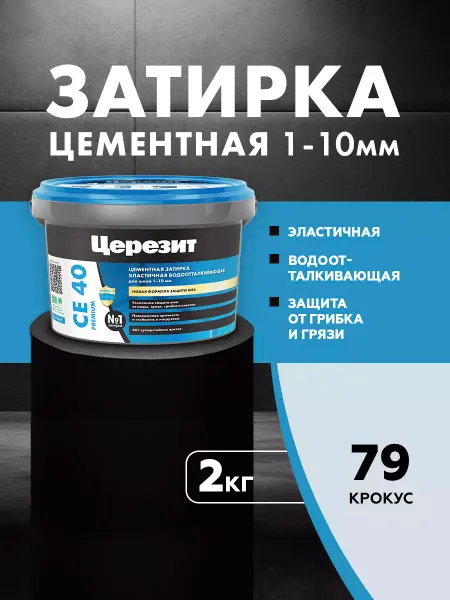 Церезит Затирка для плитки Ceresit CE 40,Крокус, 2 кг