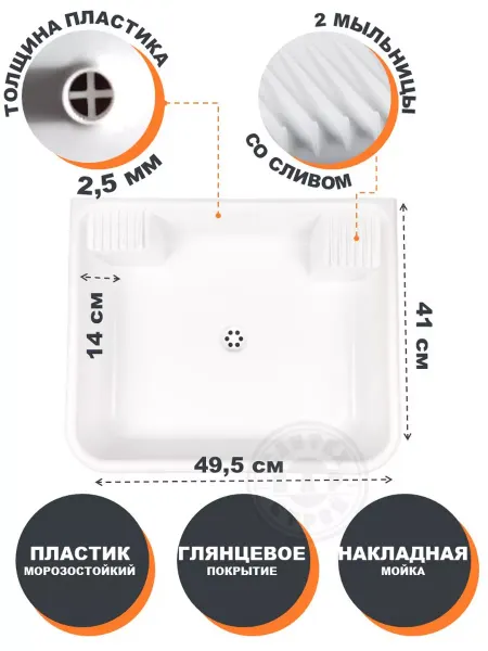 СантехБар Мойка пластиковая дачная 41*49,5