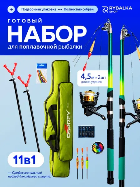 RYBALKA_SHOP Две удочки в сборе 4.5м рыболовный набор