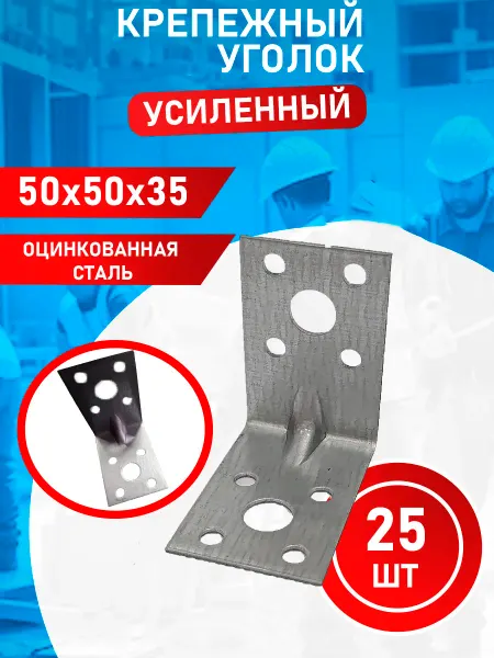 Konung Tools Уголок крепежный усиленный 50х50х35