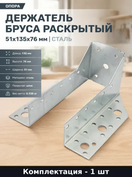 РК ГРУП Для крыши и перекрытий опора бруса раскрытая стальная 51х135