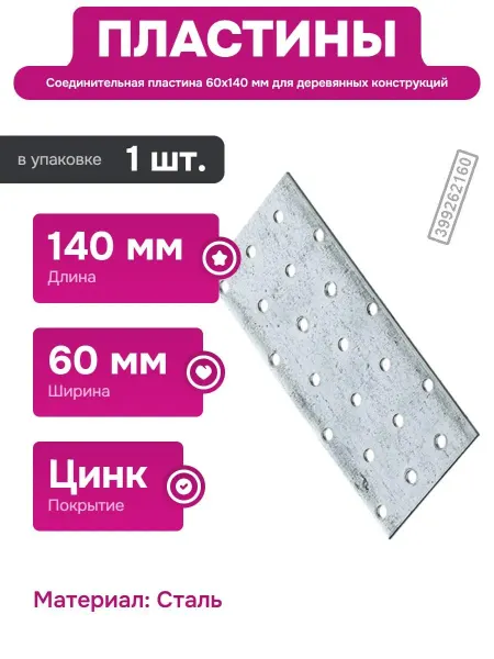 РК ГРУП Соединительная пластина для деревянных конструкций 60x140 мм